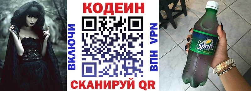 Codein Purple Drank  Купить закладки  Краснокаменск 